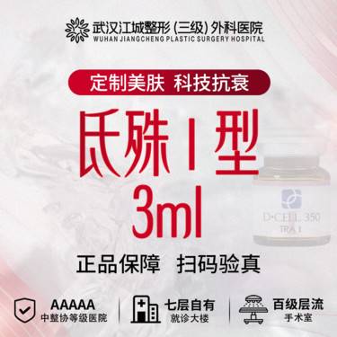 【微针水光】氐殊i型水光3ml 现场拆封 私信有礼(限新客首次)