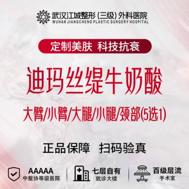 【迪玛丝缇牛奶酸】Milkpeel牛奶酸 大臂/小臂/大腿/小腿/颈部5选1 私信有礼