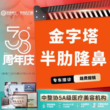 【膨体隆鼻】鼻部多项/半肋隆鼻/膨体隆鼻/鼻尖塑形/鼻小柱延长【新客专享】