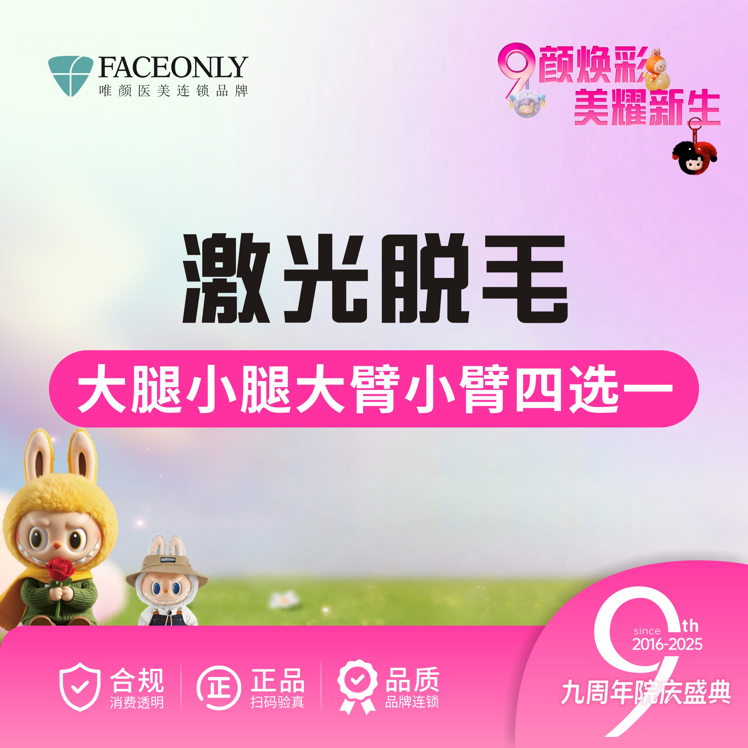 手臂脱毛【北京@唯颜时代(北京)医疗美容诊所】