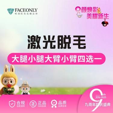 【激光脱毛】唯颜脱毛前臂/上臂/大腿/小腿 4选1脱毛【新客专享】