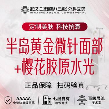【黄金微针】半岛黄金微针面部4.0【7天核销赠樱花胶原水光】正品可验 私信到院有礼