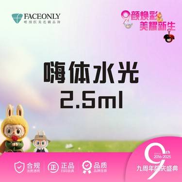 【清洁水光补水】唯颜 嗨体2.5ML水光【新客专享】