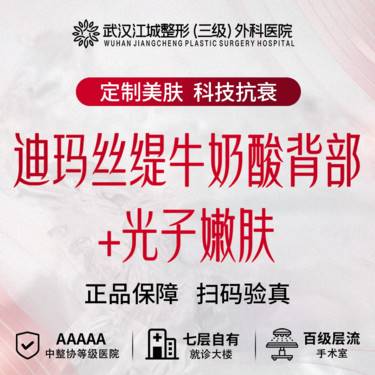 【迪玛丝缇牛奶酸】牛奶果酸背部刷酸+光子嫩肤 私信有礼