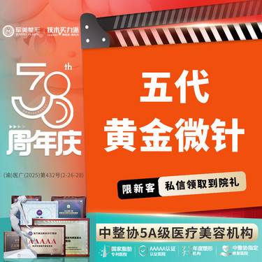 【黄金微针】【第五代半岛黄金微针 】专人专头 痘坑/痘印/抗衰 舒适度更高【新客专享】