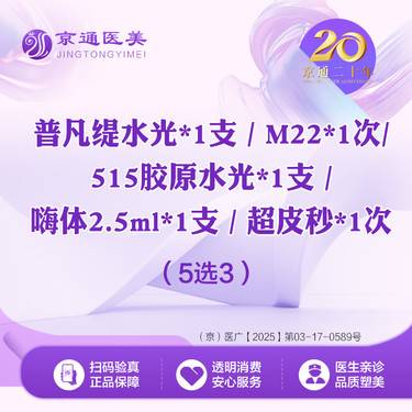 【补水套餐】普凡缇水光/515胶原水光 /M22/ +嗨体2.5ml/ 超皮秒（5选3）整形项目图片