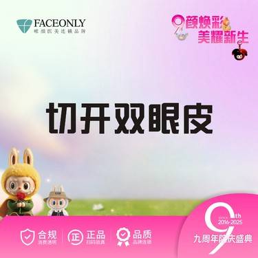 【全切双眼皮】唯颜切开双眼皮【新客专享】