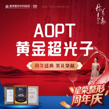 【光子嫩肤】光子嫩肤—AOPT黄金超光子嫩—全模式丨嫩肤补水—可了解水光补水