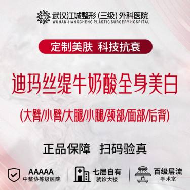 【迪玛丝缇牛奶酸】全身美白 大臂/小臂/大腿/小腿/颈部/面部/后背 私信有礼