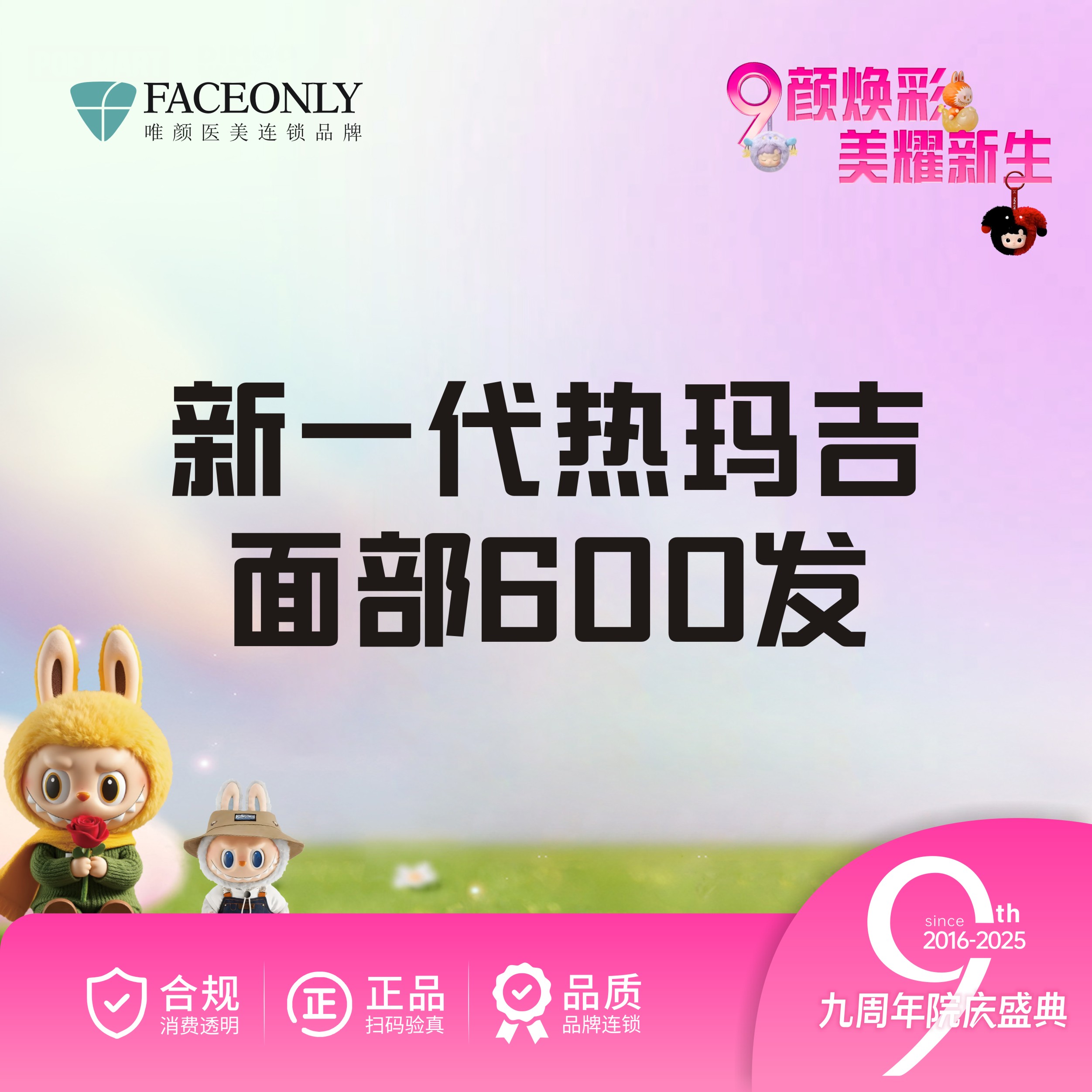 热玛吉【北京@唯颜时代(北京)医疗美容诊所】