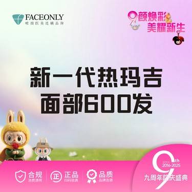 【热玛吉】新一代热玛吉面部整形项目图片