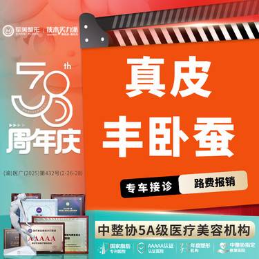 【自体脂肪丰卧蚕】【丰卧蚕】固态玻尿酸固态胶原 面部填充塑形可升级ADM