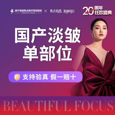 【淡化皱纹】国产淡纹  20单位 首次预约到院送好礼