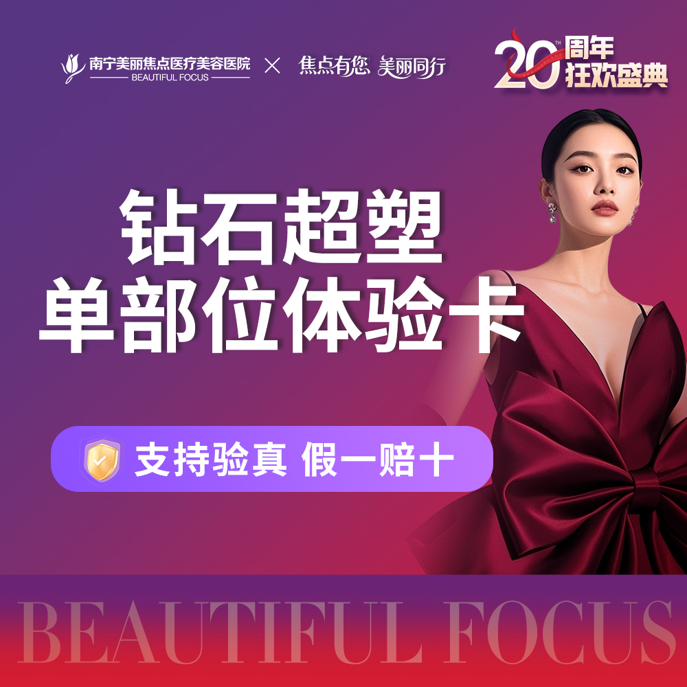 射频溶脂瘦脸【南宁@南宁美丽焦点医疗美容医院】