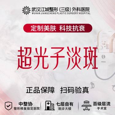 【超光子】超光子淡斑【7天核销赠美白水光】私信到院有礼