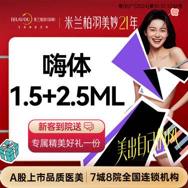 【玻尿酸颈纹】嗨体 1.5ml+2.5ml整形项目图片