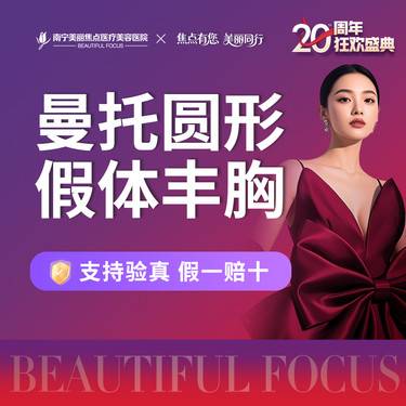 【假体隆胸】胸部整形 假体丰胸 美国曼托假体 光面 首次预约到院送好礼