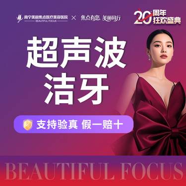 【超声波洗牙】 超声波洁牙 洗牙 首次预约到院送好礼