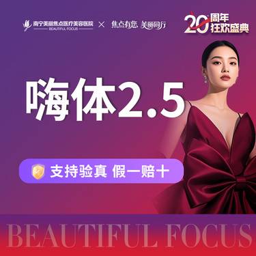 【玻尿酸颈纹】嗨体2.5水光 首次预约到院送好礼整形项目图片