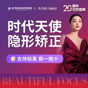 【隐形牙齿矫正】时代天使 隐形矫正 首次预约到院送好礼