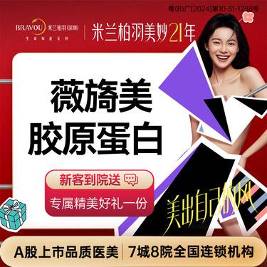 【胶原蛋白填充】薇旖美胶原蛋白整形项目图片