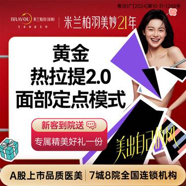 【热拉提】【黄金热拉提2.0】面部定点模式 900发