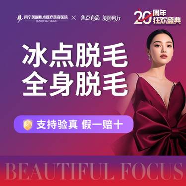 【激光脱全身毛发】冰点脱毛  全身脱毛