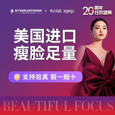 【注射塑形瘦脸】美国进口瘦脸 足量 100单位 首次预约到院送好礼整形项目图片
