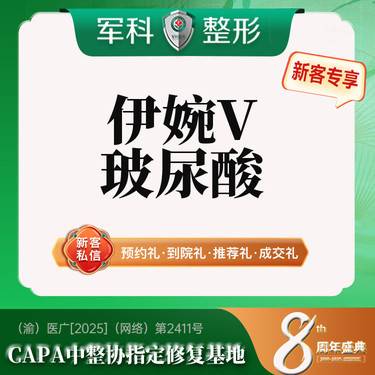 【玻尿酸下巴】更美专享特惠【伊婉V】1ml韩国进口玻尿酸 面部外轮廓/限新客@具体适应私信