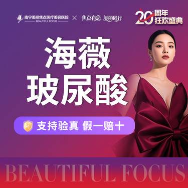 【玻尿酸鼻唇沟】海薇玻尿酸1ml 首次预约到院送好礼整形项目图片
