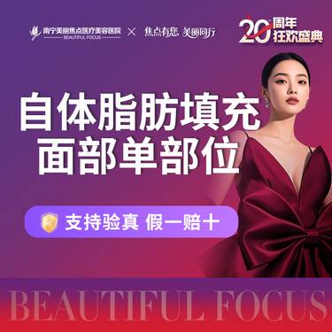 【自体脂肪全面部填充】自体脂肪填充 单部位 （不包含太阳穴和额头，具体部位划分请咨询客服）