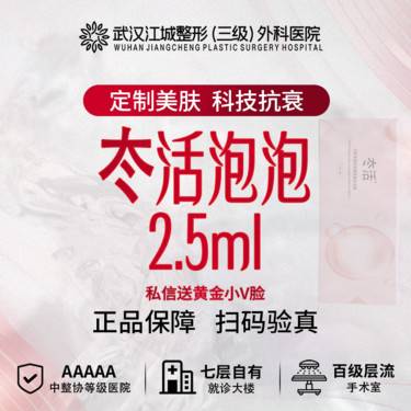 【水光项目】【补水】冭活泡泡2.5ml 水光 正品足量 私信送黄金小V脸 (限新客)整形项目图片
