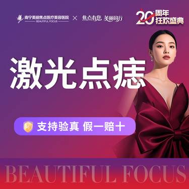 【激光点痣】皮肤管理 激光点痣 科英二氧化碳激光 单颗体验 首次预约到院送好礼