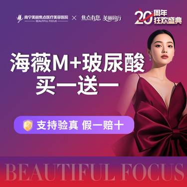 【玻尿酸】 海薇M+  大分子玻尿酸  买一送一（送同款）首次预约到院送好礼整形项目图片