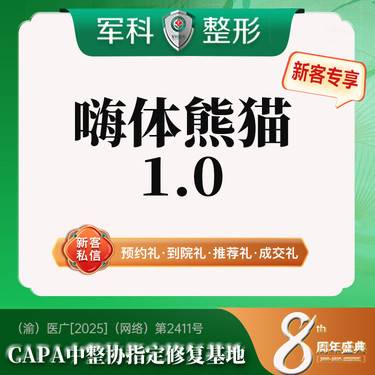 【玻尿酸黑眼圈】更美专享特惠【嗨体1.0】淡化泪沟/黑眼圈 首支优惠@具体适应私