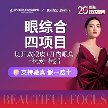 【眼部多项】眼综合四项：切开双眼皮+开内眼角+祛皮+祛脂整形项目图片