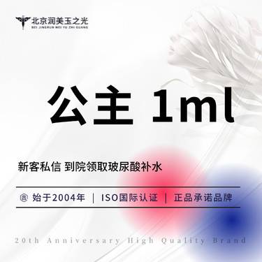 【玻尿酸鼻部】公主玻尿酸 假一罚十丨扫码验真  限新客1单