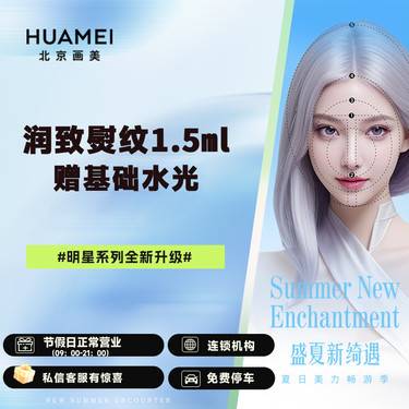 【水光项目】润致熨纹1.5ml 赠基础水光整形项目图片