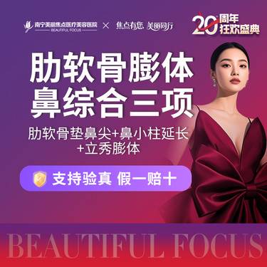 【肋骨鼻综合】 肋软骨鼻综合 肋软骨垫鼻尖+立秀膨体+鼻小柱延长 鼻部整形 首次预约到院送好礼