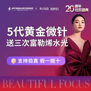 【黄金微针】5代黄金微针 送富勒烯水光三次 首次预约到院送好礼整形项目图片