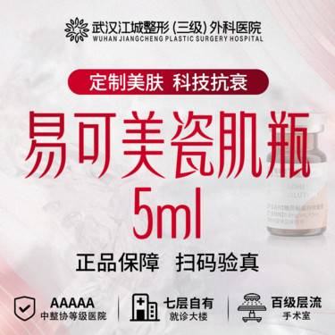 【针清清痘】易可美瓷肌瓶 5ml 私信有礼(新客特惠)