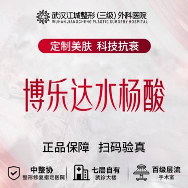 【水杨酸焕肤】博乐达水杨酸 送半岛黄极光 私信到院有礼