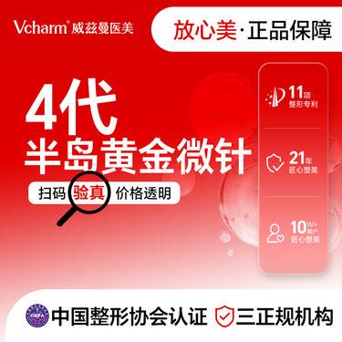 【黄金微针】【私信享半价】半岛黄金微针4代