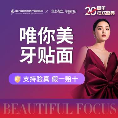 【牙齿瓷贴面】全口牙贴面 首次到院送好礼