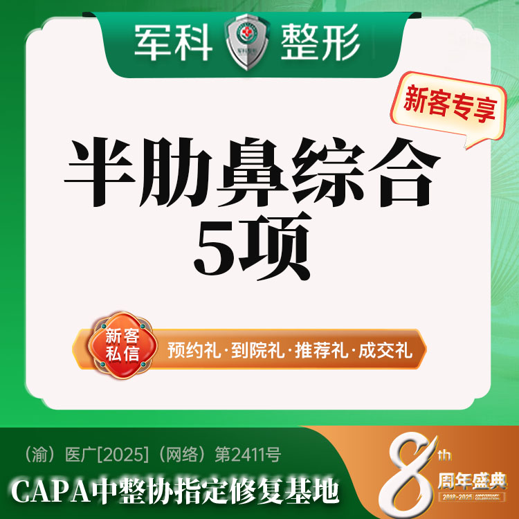 鼻部多项【重庆@林勇】