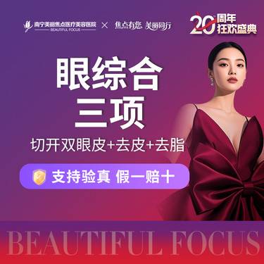 【眼部多项】眼综合三项 切开双眼皮+去皮+去脂 首次预约到院送好礼整形项目图片