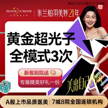 【光子】第七代AOPT超光子 全模式 x3次