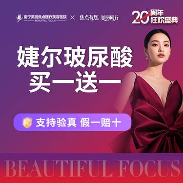 【玻尿酸】韩国进口玻尿酸 婕尔1ml 买一送一 送同款 首次预约到院送好礼整形项目图片
