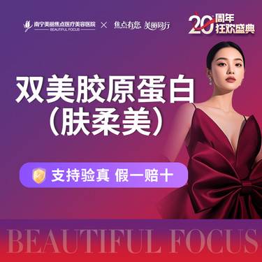 【双美胶原蛋白】柔肤美 首次预约到院送好礼