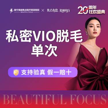 【私处脱毛】私密脱毛 vio 单次
